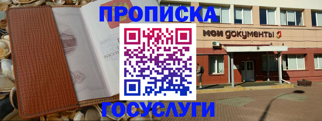 временная регистрация надежно в Азове